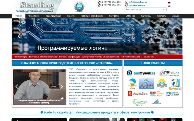 Сайт: Завод электроники «Стендинг»