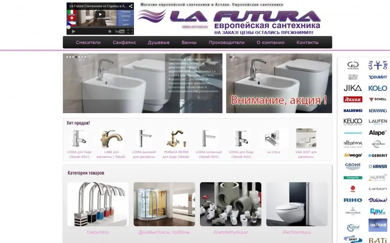 Сайт: Салон сантехники La Futura