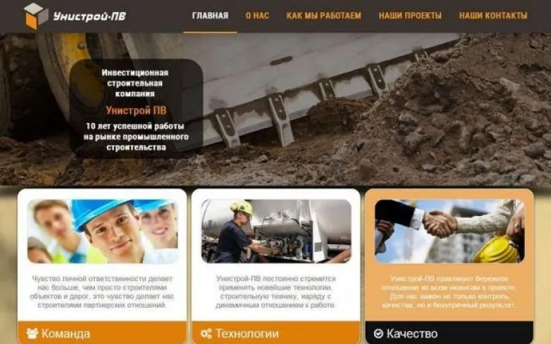 Сайт: ТОО «Унистрой-ПВ»