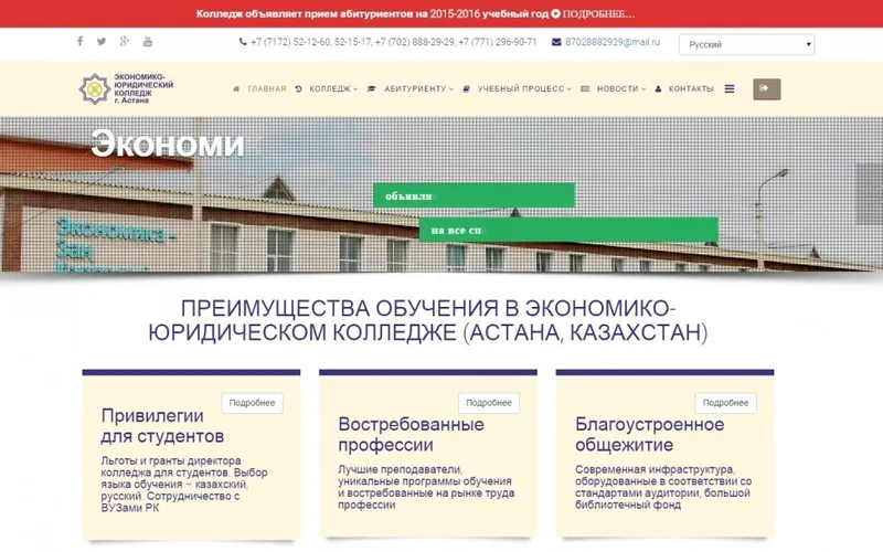 Сайт: Экономико-юридический колледж