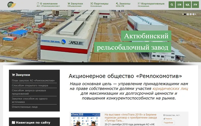 Сайт: АО «Ремлокомотив»