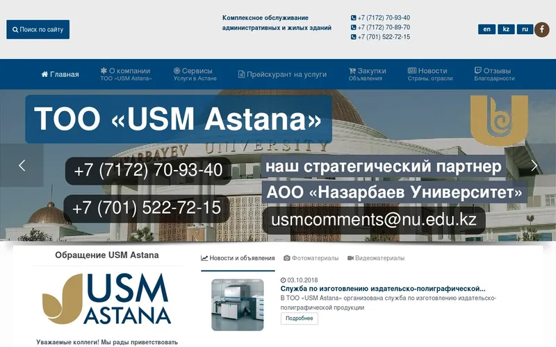 Сайт: ТОО «USM Astana»