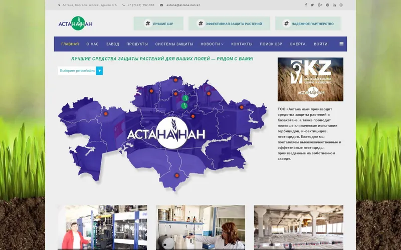 Сайт: ТОО «Астана нан»: новая версия