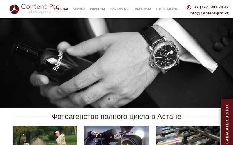 Сайт: Фотоагентство Content-Pro