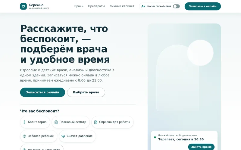Главная: «Что вас беспокоит?» в первом экране