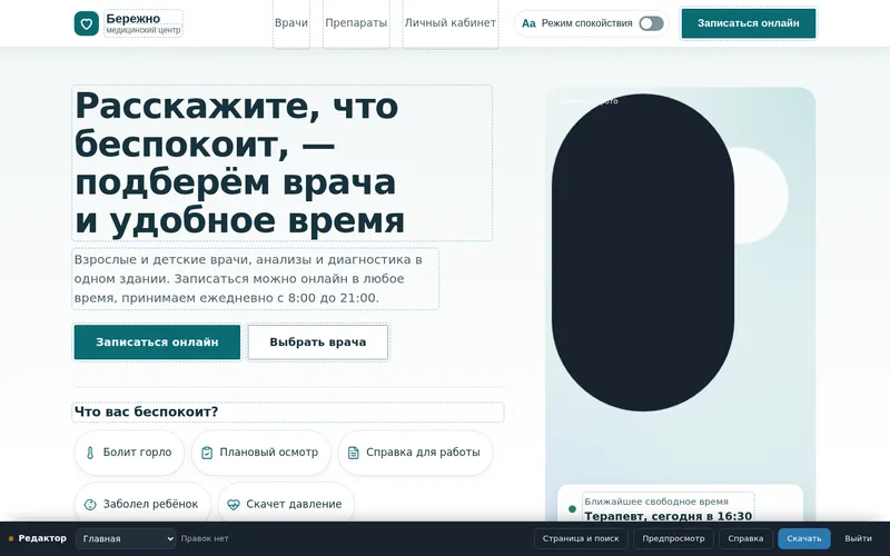 Визуальный редактор: правка прямо на странице