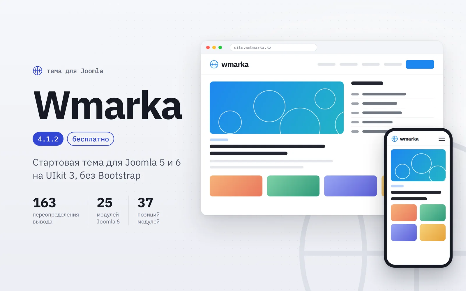 Тема Wmarka 4.1.2: новостная раскладка в окне браузера и на телефоне