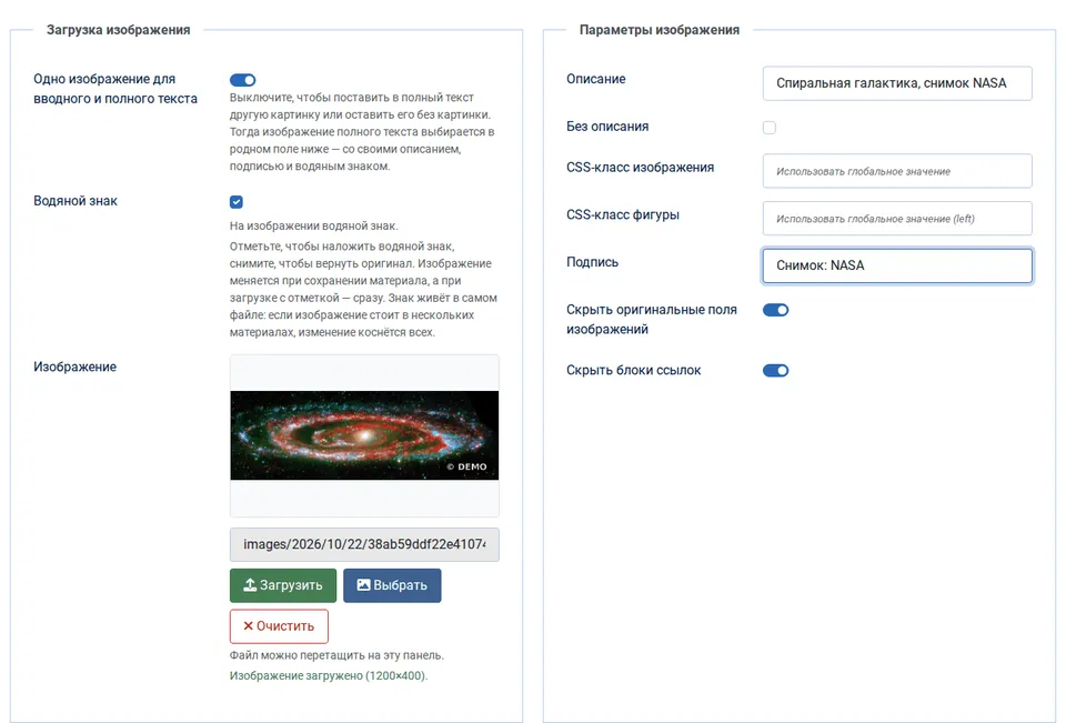 Панель Content Image Upload на вкладке «Изображения и ссылки»
