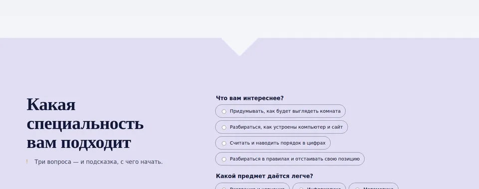 Каталог специальностей с тестом «Какая специальность вам подходит»