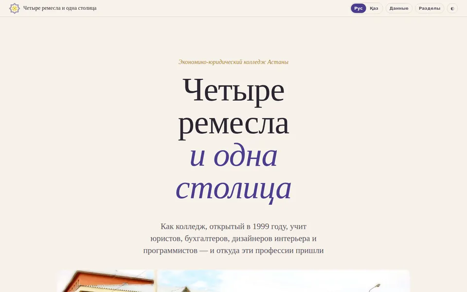 Лонгрид «Четыре ремесла и одна столица»