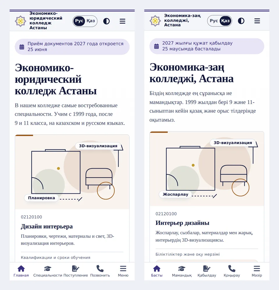 Главная euk.edu.kz на телефоне: русская и казахская версии