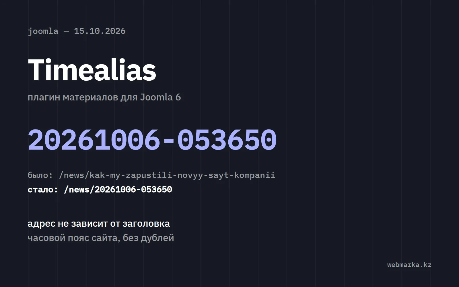 Обложка новости о плагине Timealias: алиас-метка времени вместо транслита заголовка
