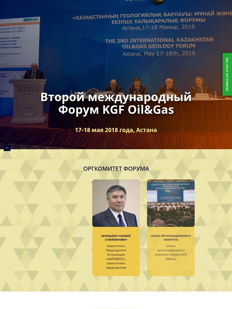 Создан сайт для Kazakhstan Geology Forum