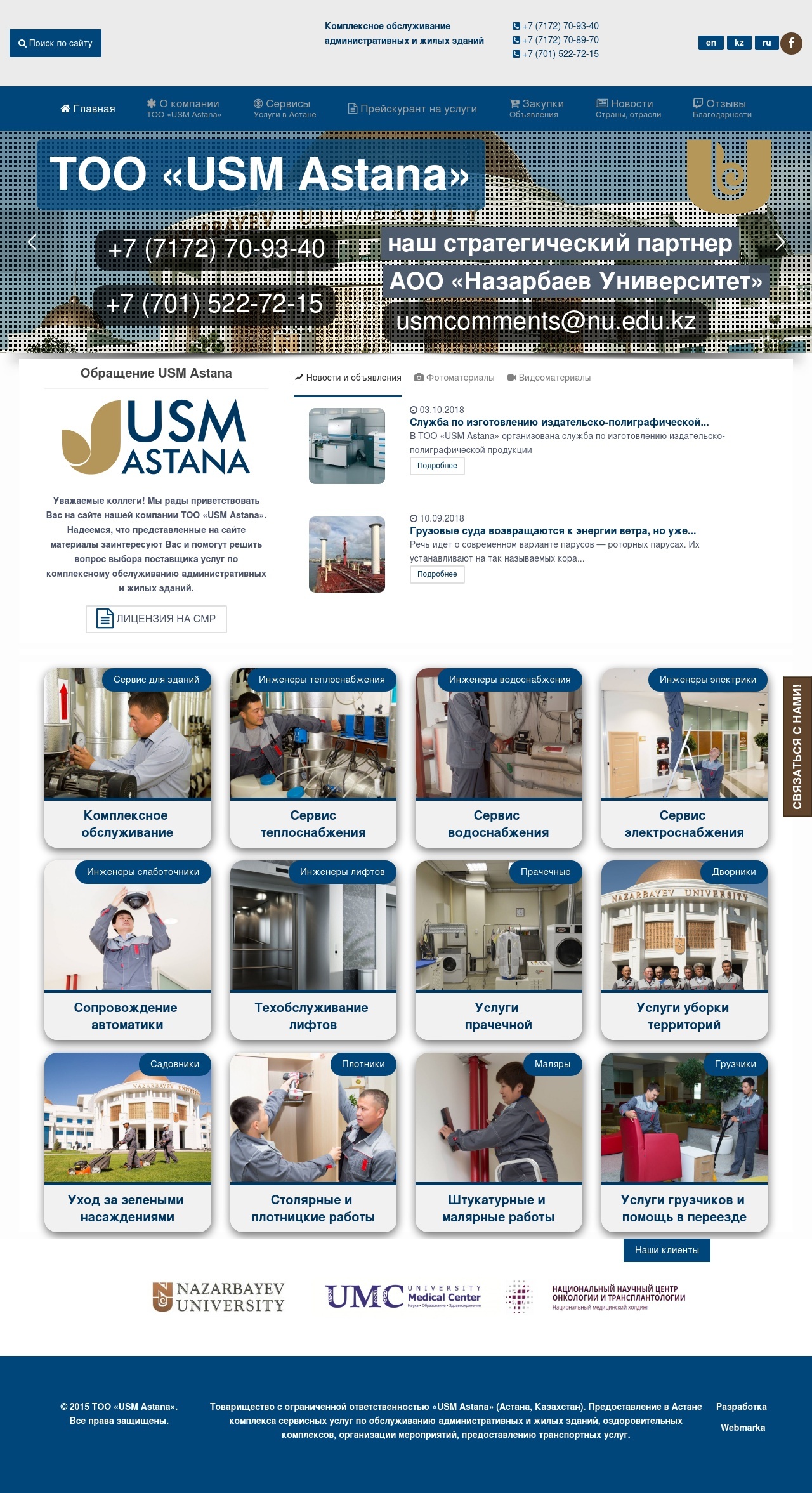 Сайт для «USM Astana»