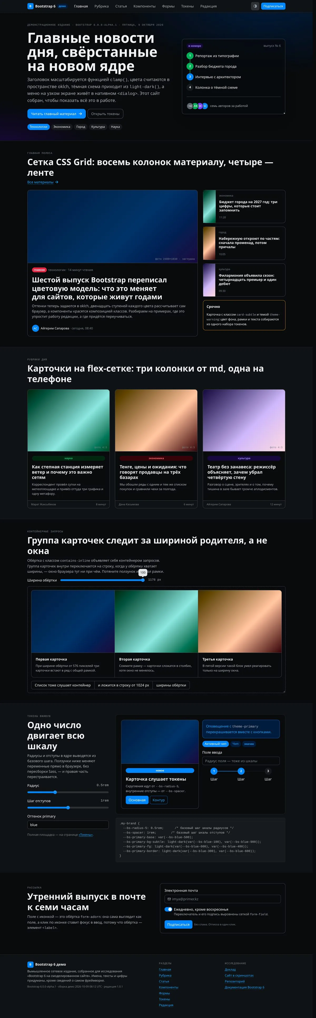 Главная в тёмной схеме