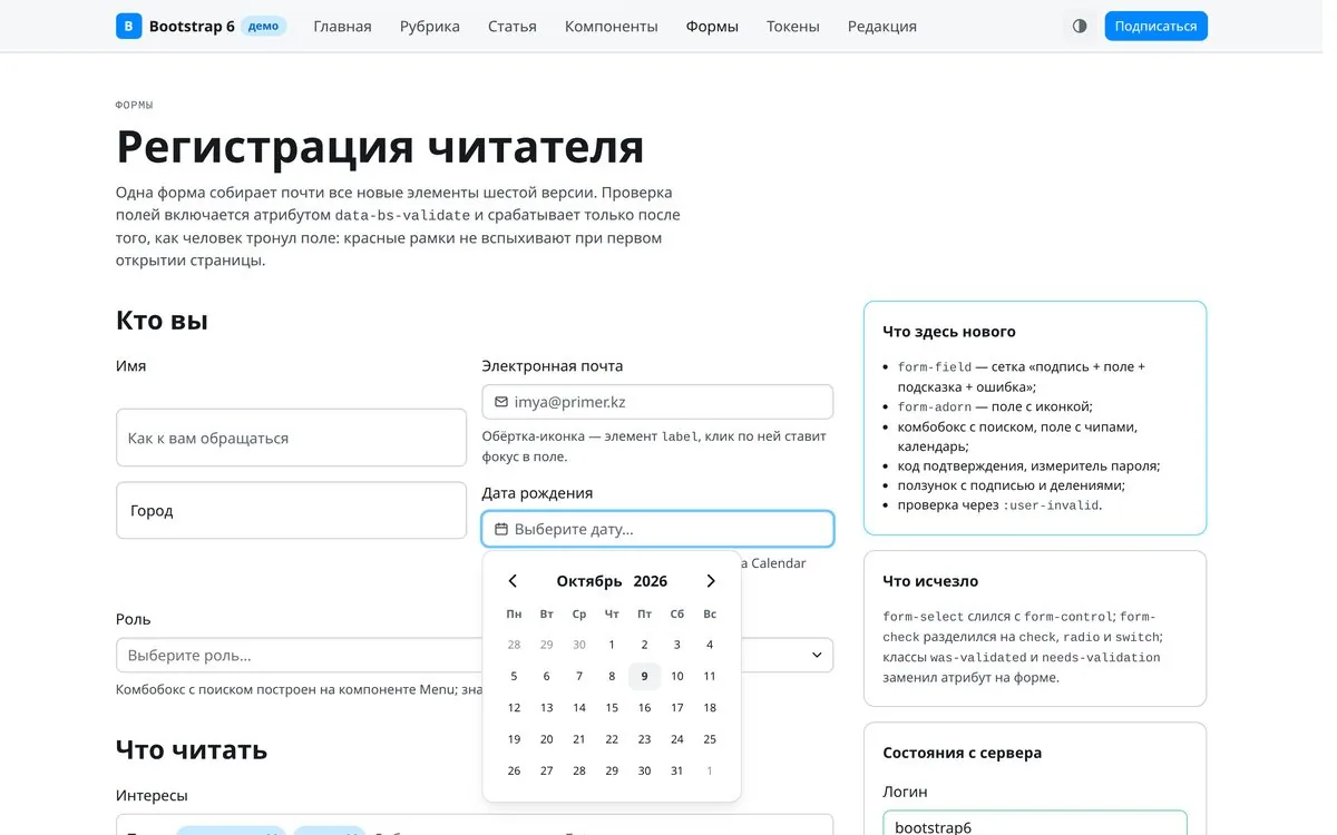 Календарь