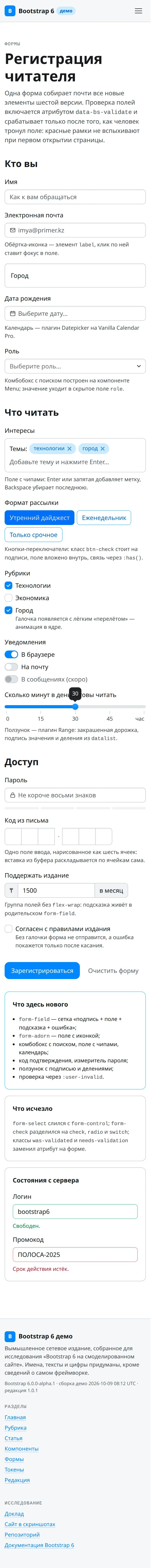Формы на телефоне