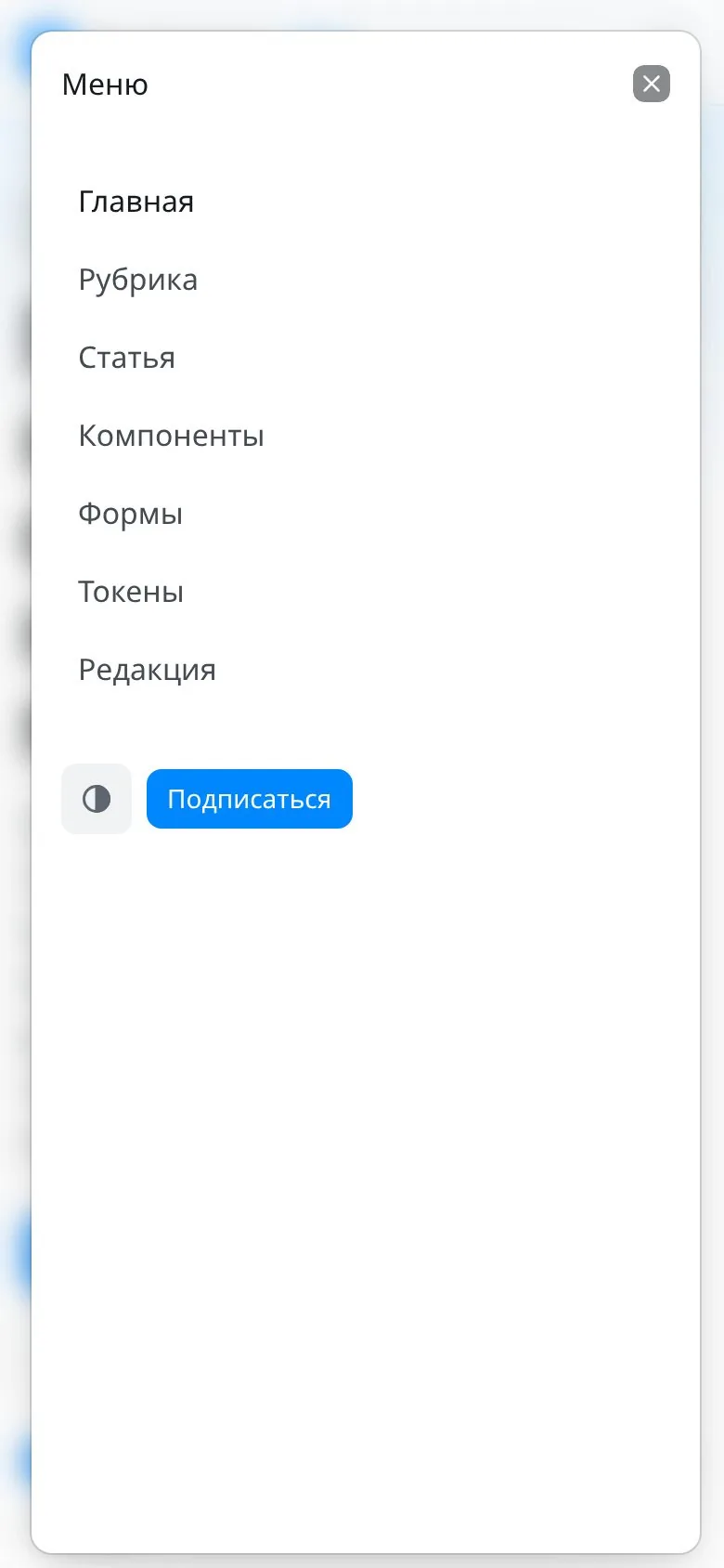 Меню сайта на телефоне