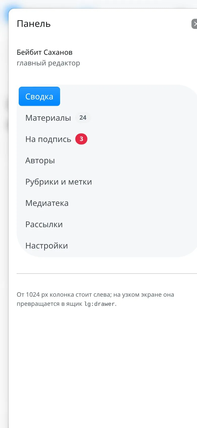 Разделы панели в ящике