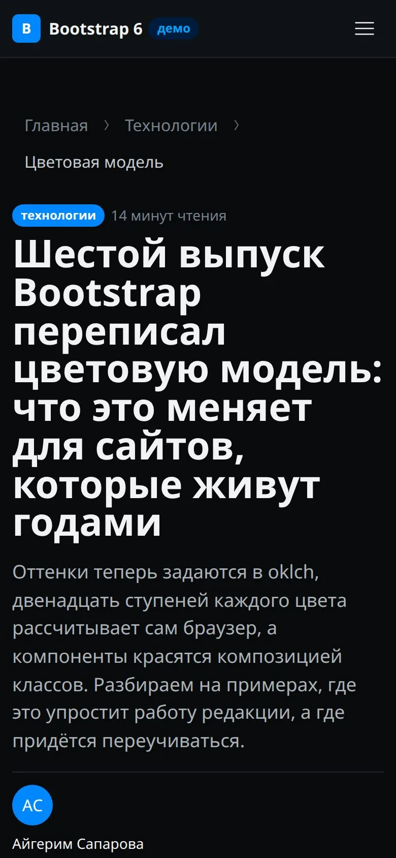 Статья на телефоне в тёмной схеме