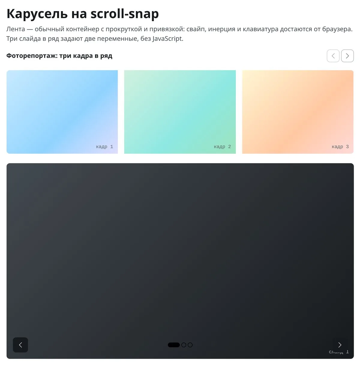 Карусель после перелистывания