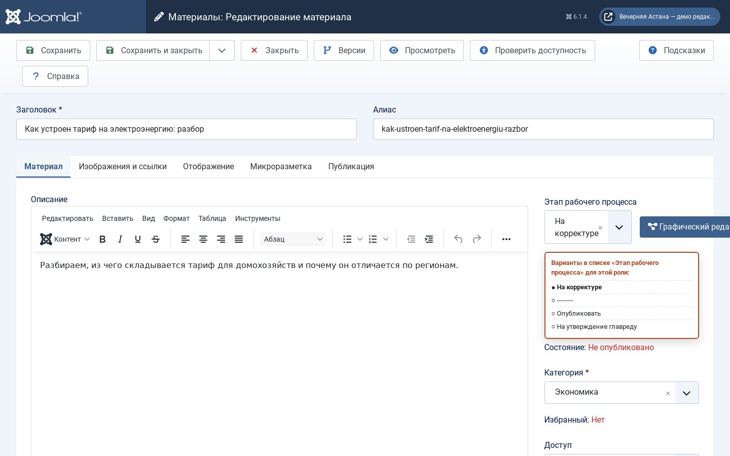 Карточка материала у редактора отдела: переходы Опубликовать и На утверждение главреду