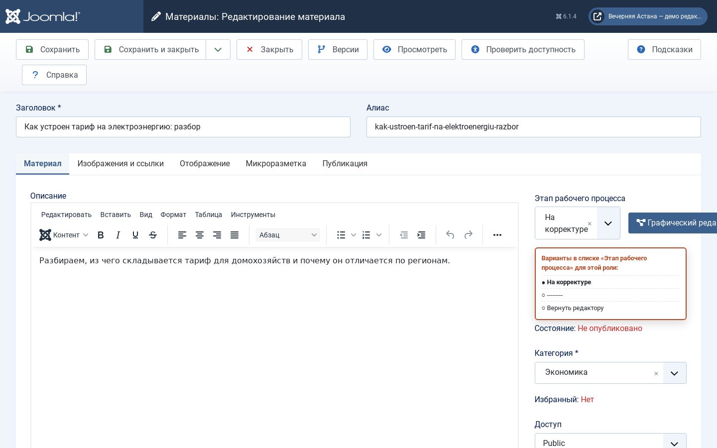 Карточка материала у корректора: единственный переход Вернуть редактору