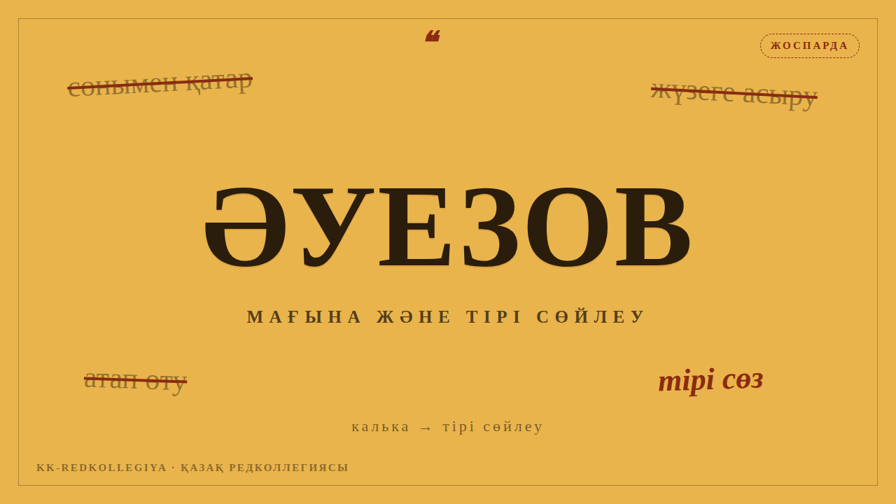 Әуезов