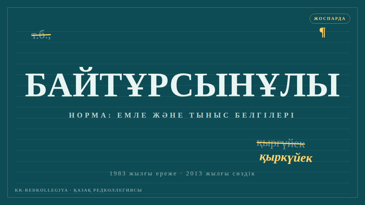 Байтұрсынұлы